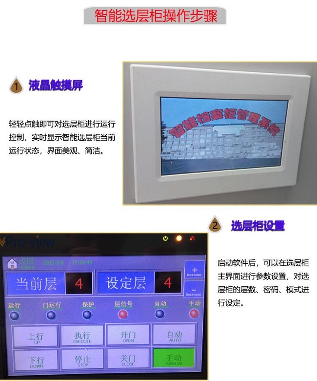 智能自動選層柜 智能自動選層柜