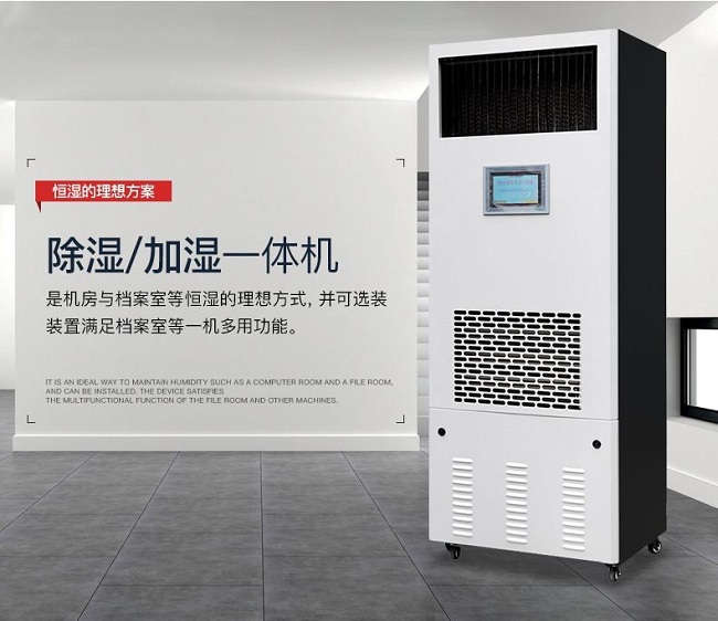 1602755702705166.jpg 除濕加濕凈化消毒一體機(jī)